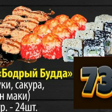 Бодрый Будда